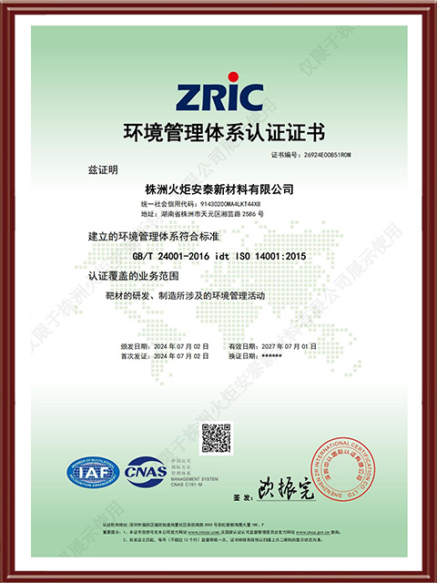 环境治理系统认证证书