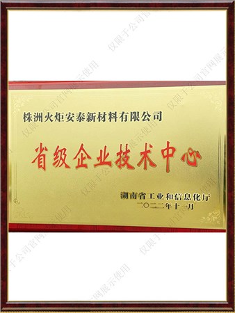 省级企业技术服务中心