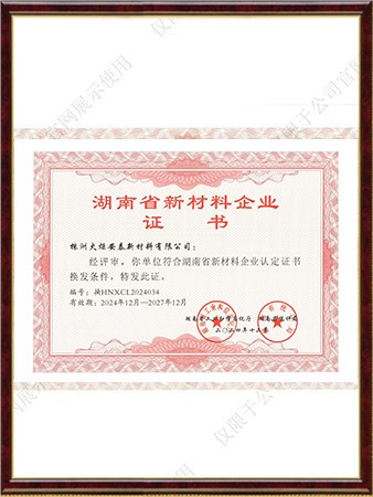 湖南省新资料企业证书